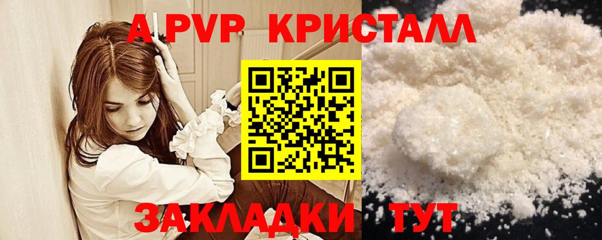 А ПВП Crystall  Alpha-PVP мука  A-PVP  Нурлат  Вход с VPN  А ПВП Соль 