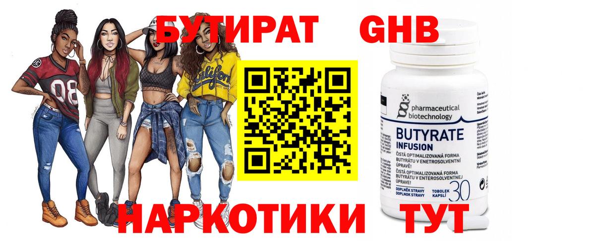 Бутират оксана Нурлат