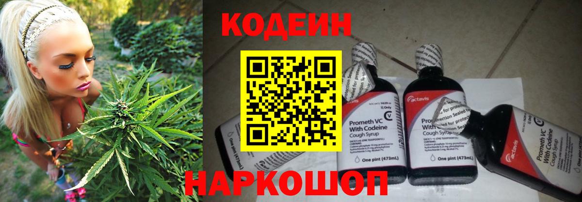 Кодеин Purple Drank Нурлат