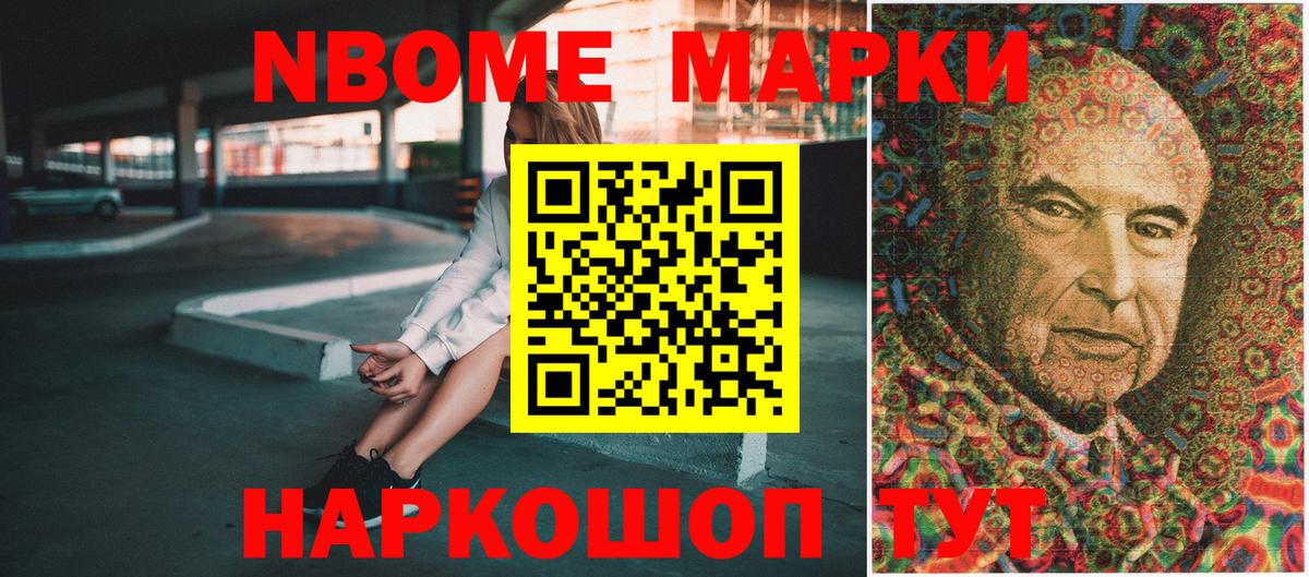 Нурлат  Марки NBOMe  Вход с VPN  Марки NBOMe 1,8мг 